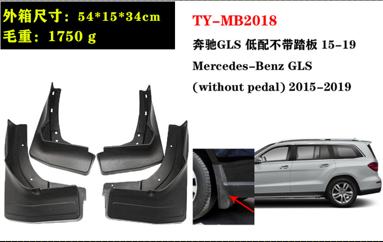 In-Stock 08-19 Model Mercedes-Benz Gl Mud Flaps Benz Gls 450/350 Car Accessories Mudguards Cross-Border