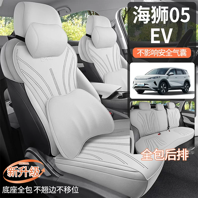 Седло 2025 Hiace 05EV, всесторонний чехол на сиденье, специальный чехол для BYD, универсальный всесезонный коврик-сиденье