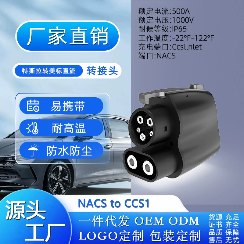 Адаптер для зарядки электромобилей NACS TO CCS1 Tesla в американский стандарт AC и DC