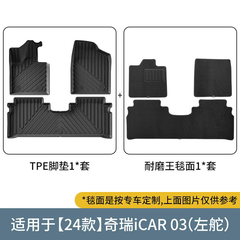 Chery – TPE Floor Mats Modelə uyğun ayaqaltı - 2024-chery-icar-03-double-layer-left-hand-drivewear-resistant-floor-mats