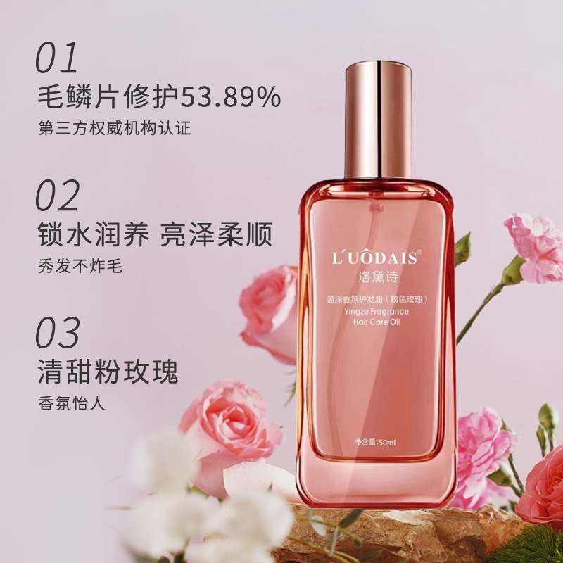 Luodai Shi Yingze フレグランス ヘアケア オイル (ピンク ローズ) 縮れを改善 ローズの香りが滑らかに残る 洗い流さない|undefined