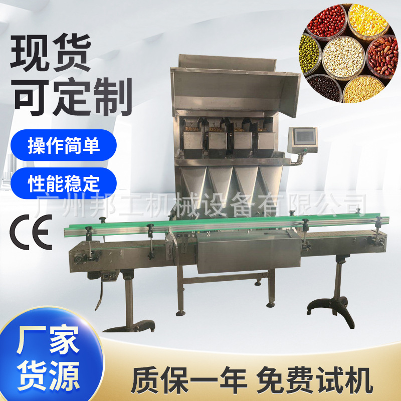 佛山全自动坚果电子秤分装机谷物颗粒灌装机花生瓜子称重包装机