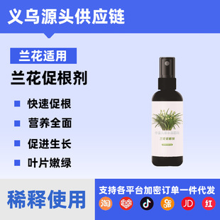 [Strict Selection] Orchid Root Explosion Agent Phalaenopsis Lanling King Nutrition Solution Bud Promoting Flower Strong Roots and Roots Strong Seedling Leaf Surface
