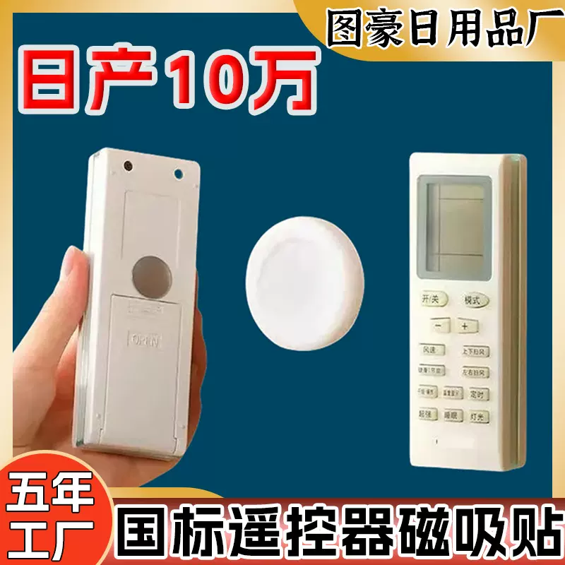 强磁遥控器磁吸贴挂钩免打孔壁挂遥控器多功能收纳神器遥控器挂钩