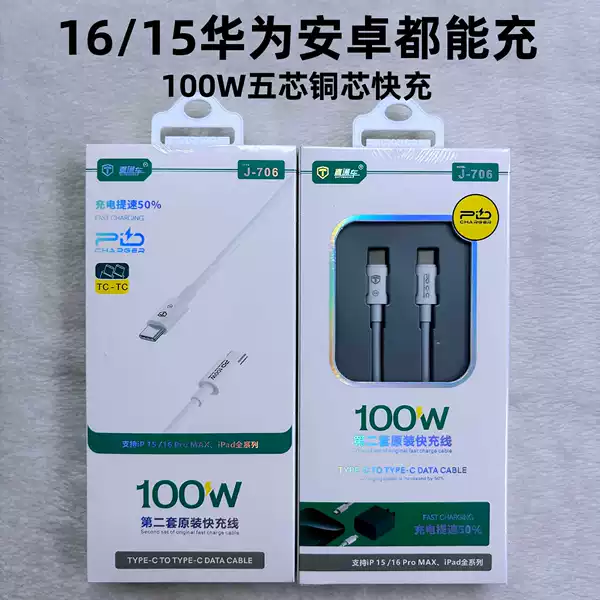 J706-1 meter is suitable for double-head type-c fast charging cable [17/16/15 Huawei and Android can be charged]