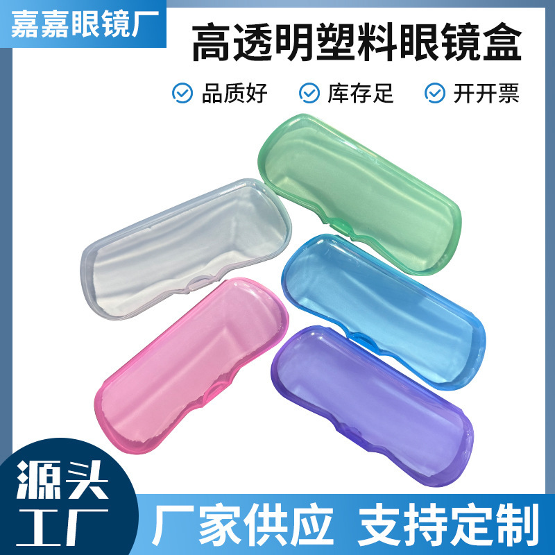 PP transparent glasses case, plastic children's reading glasses case, plastic glasses case, colorful, simple and elegant, customizable
