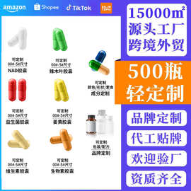 跨境TK亚马逊资质齐全定制爆款胶囊定制厂家源头工厂专属品牌胶囊