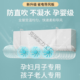 Air Conditioner Wind Deflector Anti-Direct Blow Fan Blade Wind Shield Universal Wall-Mounted for Midea Gree