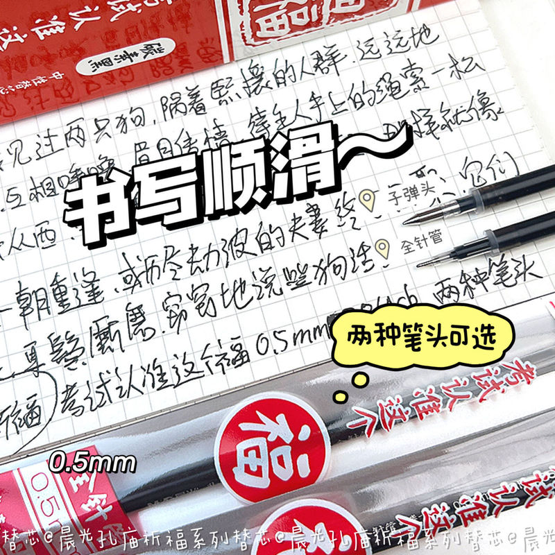 晨光4011孔庙笔芯0.5黑色中性笔芯全针管学生用考试专用笔芯7001|undefined