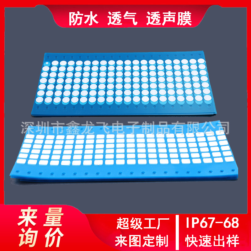 厂家定制eptfe防水透气膜阀门通风孔喇叭防尘布ip68透气防水膜