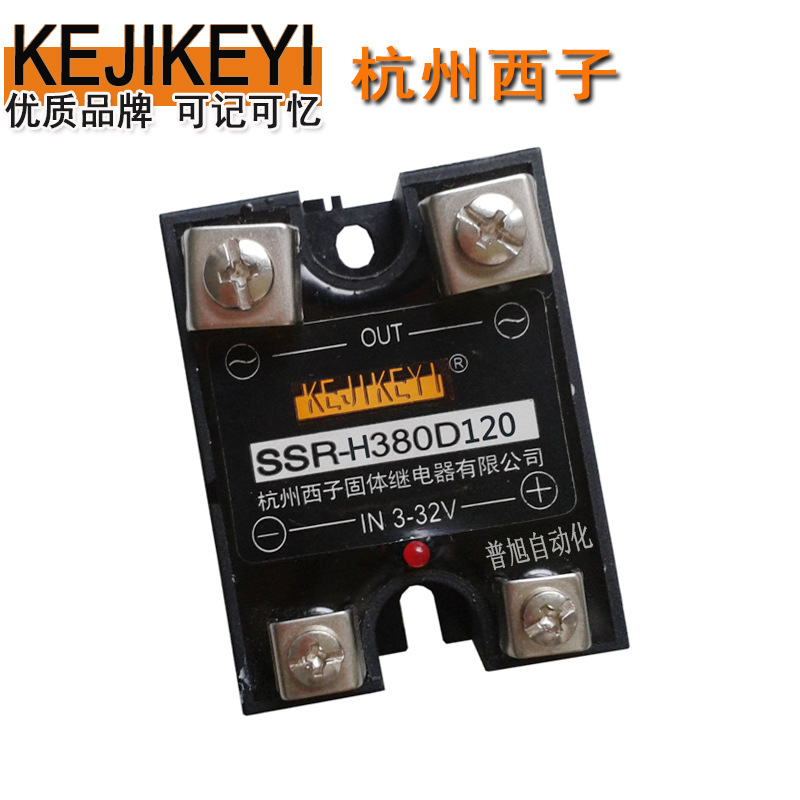 批发供应杭州西子KEJIKEYI 原装SSR-H380D120单相交流固态继电器