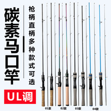 马口竿UL调鱼竿实心白条微物路亚竿跨境鱼竿1.68米枪柄直柄钓鱼竿