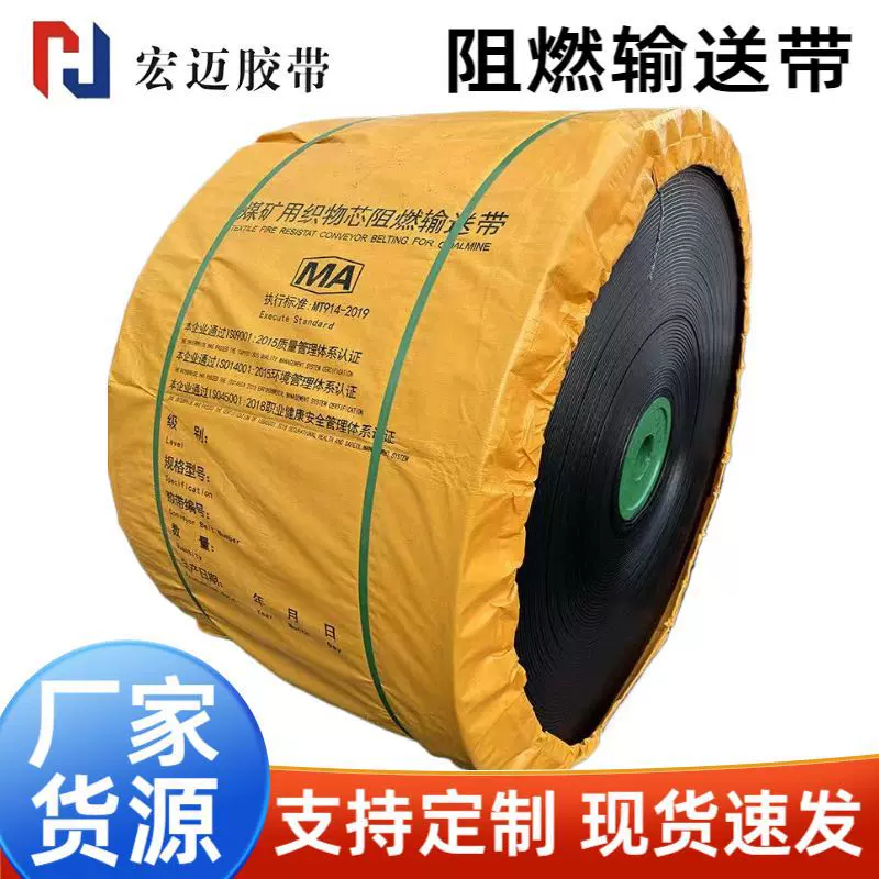 工业PVC输送带耐热PVG整芯阻燃矿用井下耐磨传送运输带矿山专用