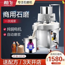 石磨肠粉机电石磨机电动商用全自动豆腐豆浆机打米浆磨浆机