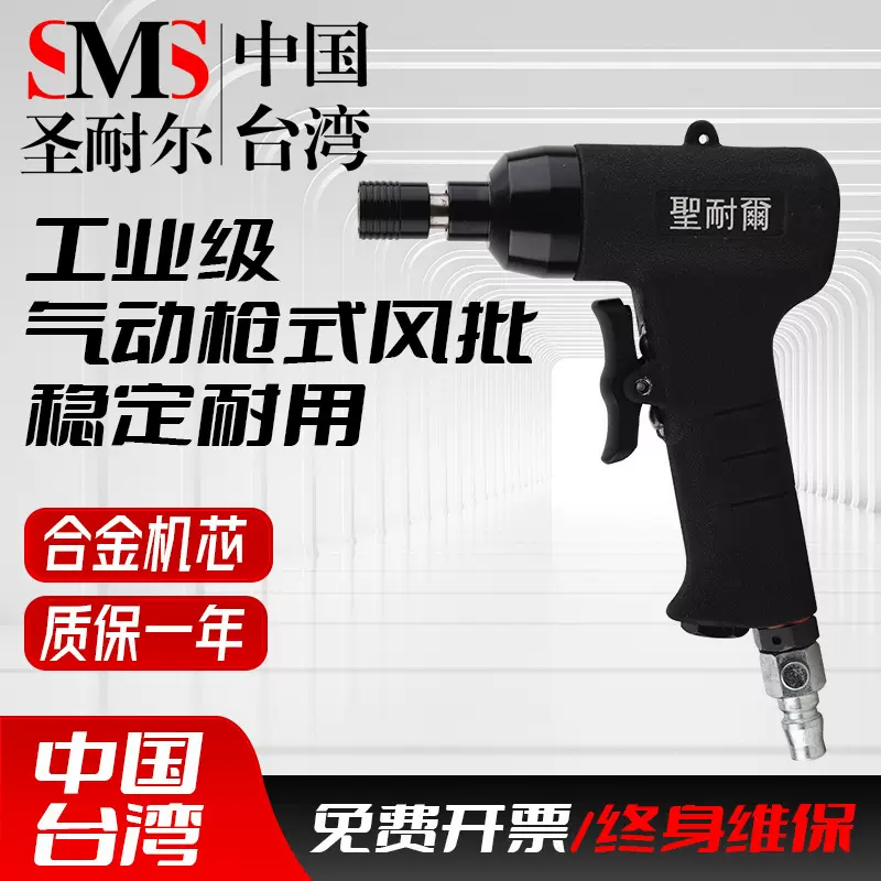 台湾圣耐尔风批工业级大扭力枪式气批气动螺丝枪木工气动螺丝刀