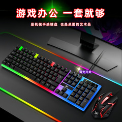 机械手感电竞键盘发光键鼠套装有线背光悬浮游戏台式电脑键盘鼠标