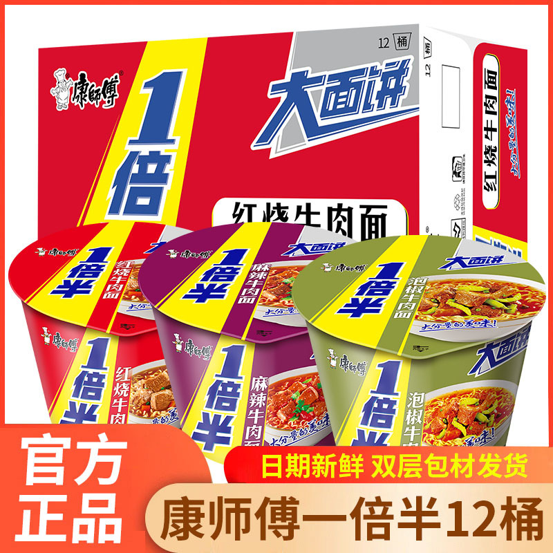 康师傅一倍半整箱12桶方便面桶装红烧牛肉泡面速食夜宵面整箱批发