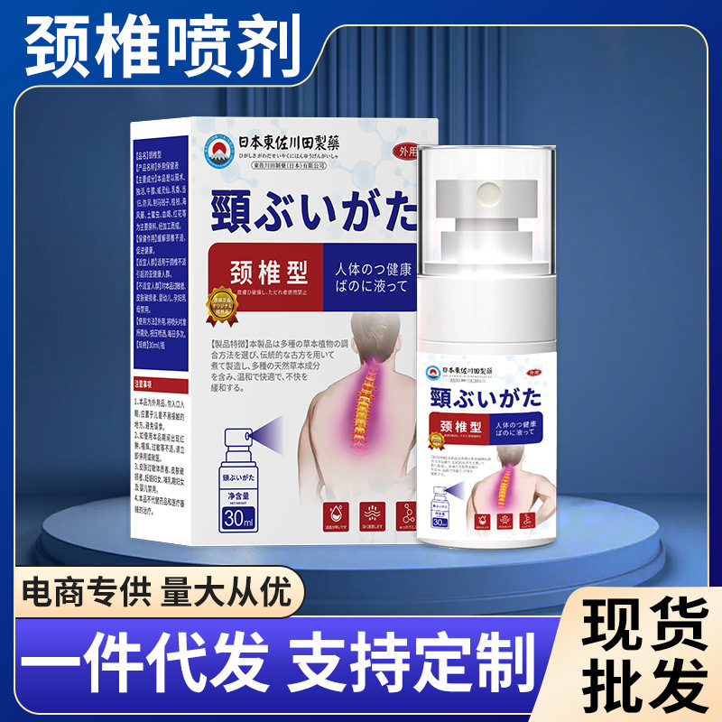 批发日本正品颈椎喷剂肩酸痛家用男女热敷背疏通颈椎专用一件起批|undefined