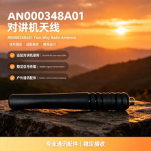 AN000348A对讲机天线通用UHF段400-470MHz手台软天线配件源头厂家