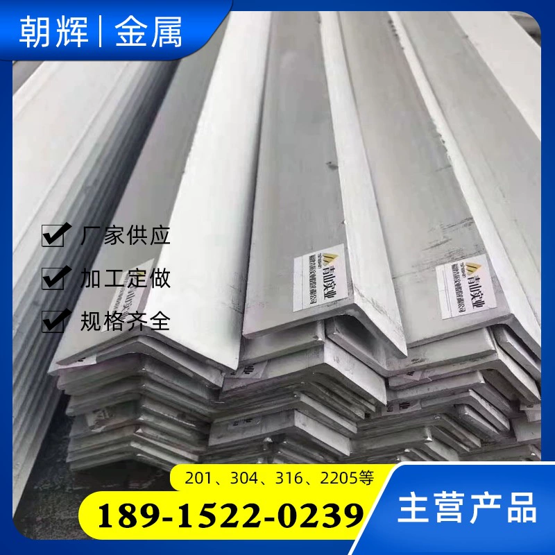 Wuxi Chaohui на складе продает 310S и другую угловую сталь из нержавеющей стали с полными спецификациями. Добро пожаловать на консультацию