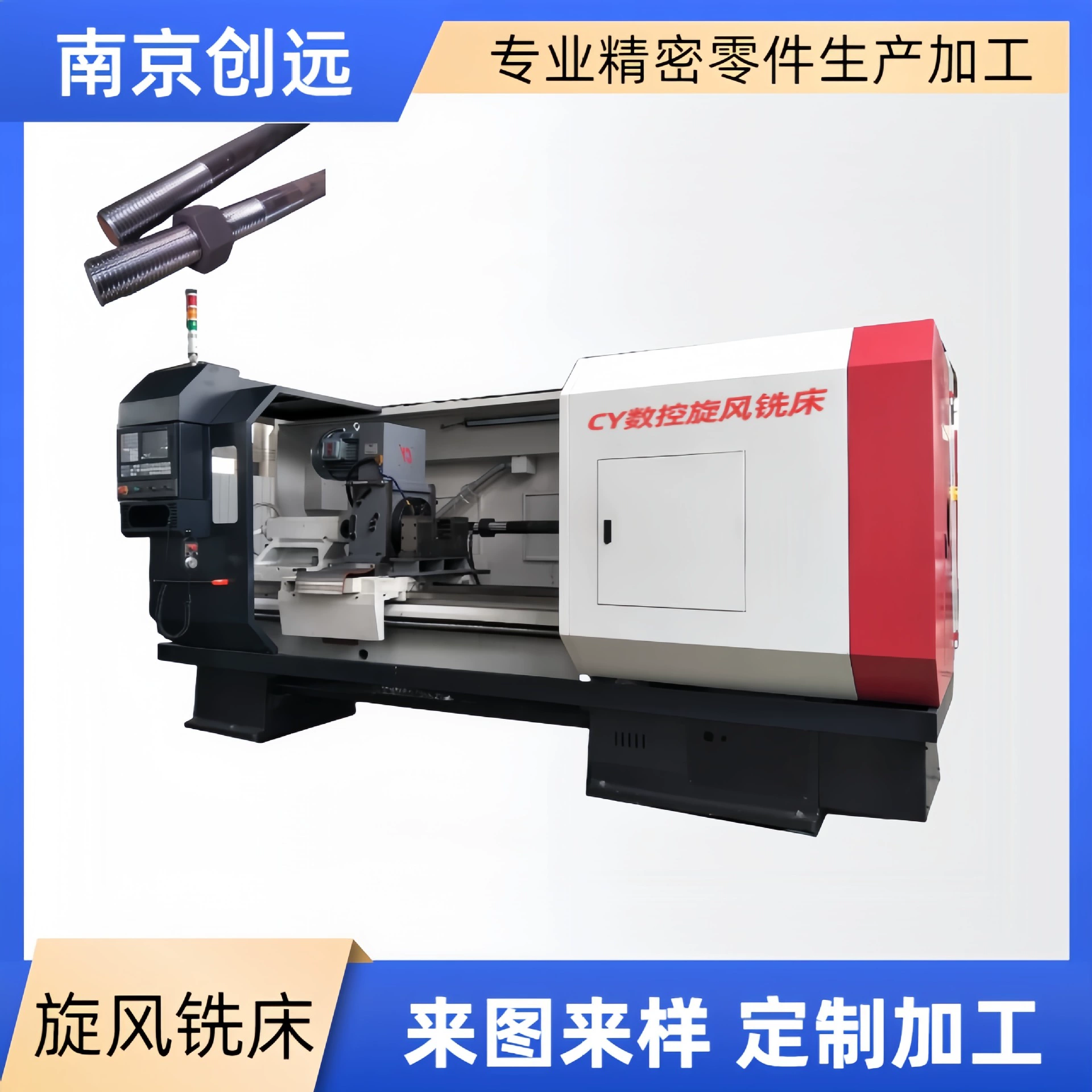 Производитель внешних циклонных фрезерных станков с ЧПУ, высокоточные фрезерные станки для фундаментных болтов в наличии, Чуаньюань