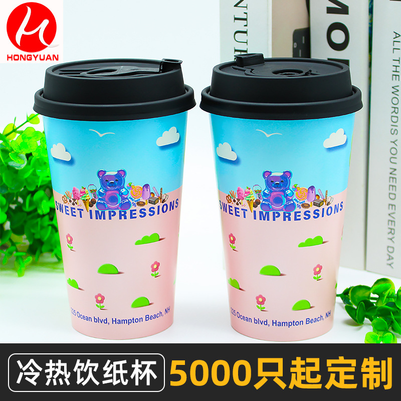定制一次性双淋膜纸杯涂布冷热通用外卖打包纸杯奶茶杯印刷logo