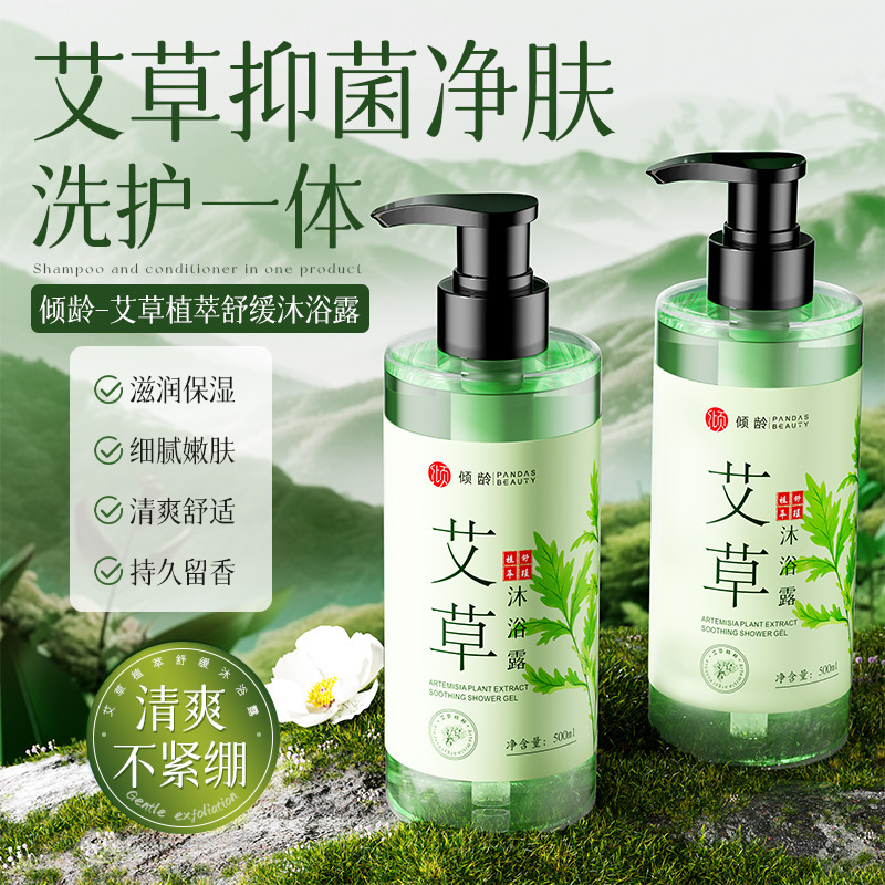 倾龄艾草沐浴露后背祛痘祛螨止痒泡澡浴保湿持久留香现货批发|undefined