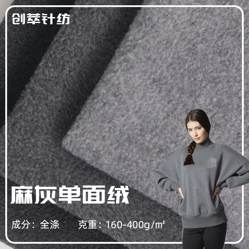 厂家直供全涤麻灰摇粒绒抓绒面料时尚运动用布