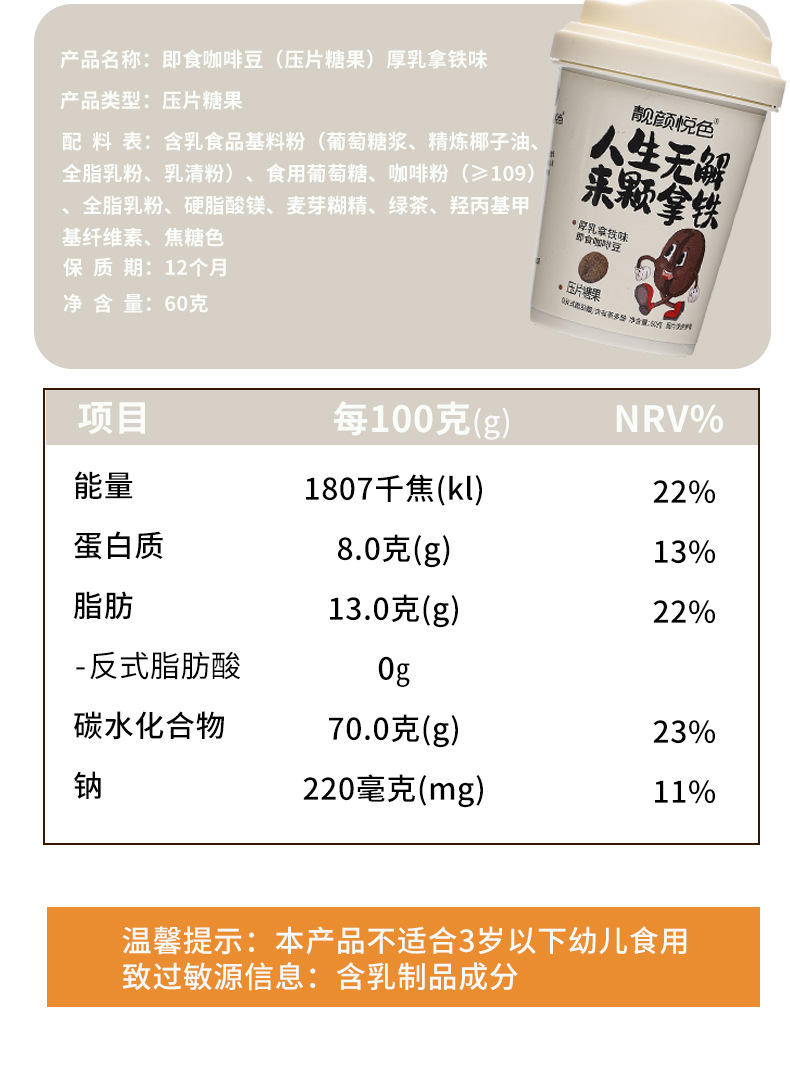 Rich Coffee Bean Pressed Candy 60g Cup Pack Latte Flavor Chewy Snack Sweet Treat details