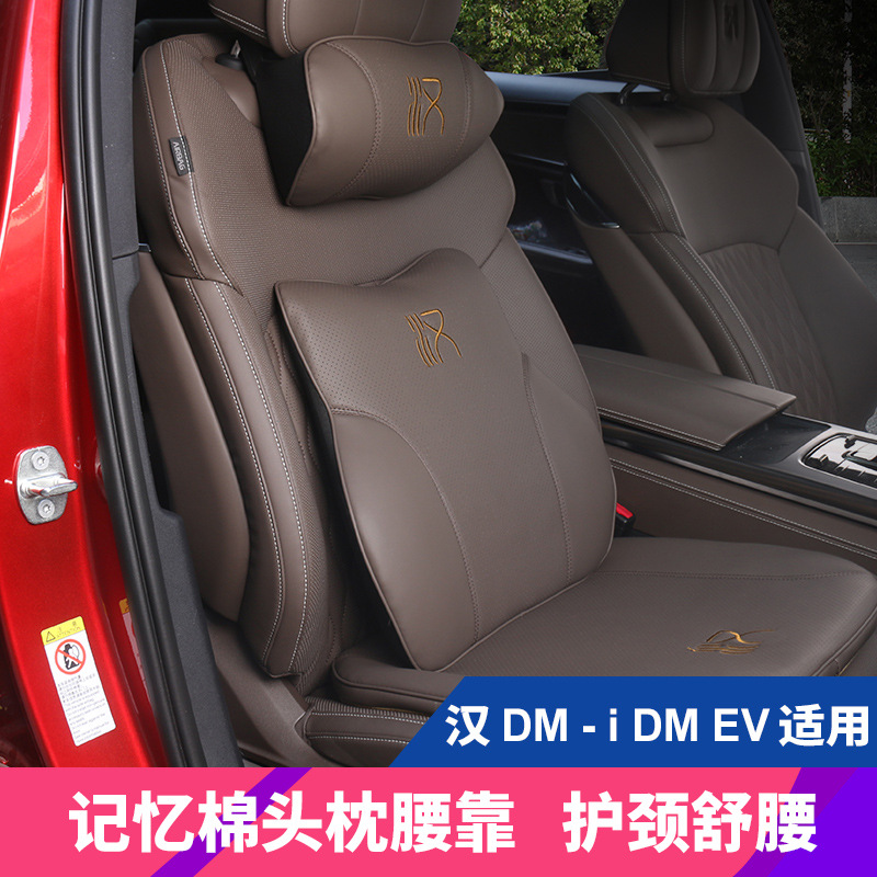 BYD HAN DMI DMP EV 메모리 폼 헤드 레스트 허리 자동차 쿠션 에어컨은 실내에 의해 수정되었습니다.
