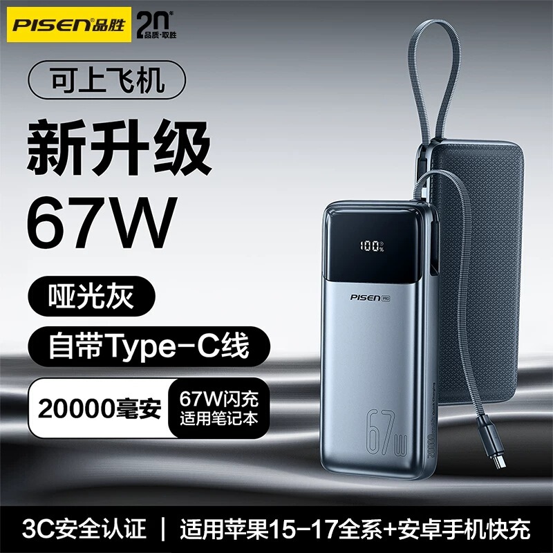 3C Certified Pisen Ark 240W Power Bank 130W Fast Charging with Built-In Cable 20000Mah for Mobile Phones and Laptops