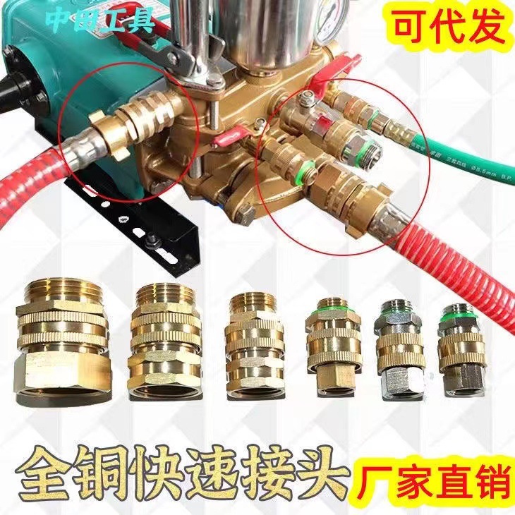 农用三缸柱塞泵回出水进水口高压管打药机纯铜快速可插拨旋转接头