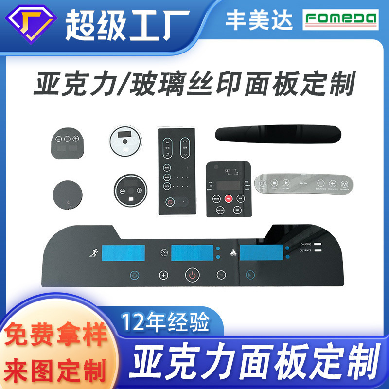 pc亚克力镜片面板钢化玻璃指纹锁防静电可触摸显示遥控器丝印板