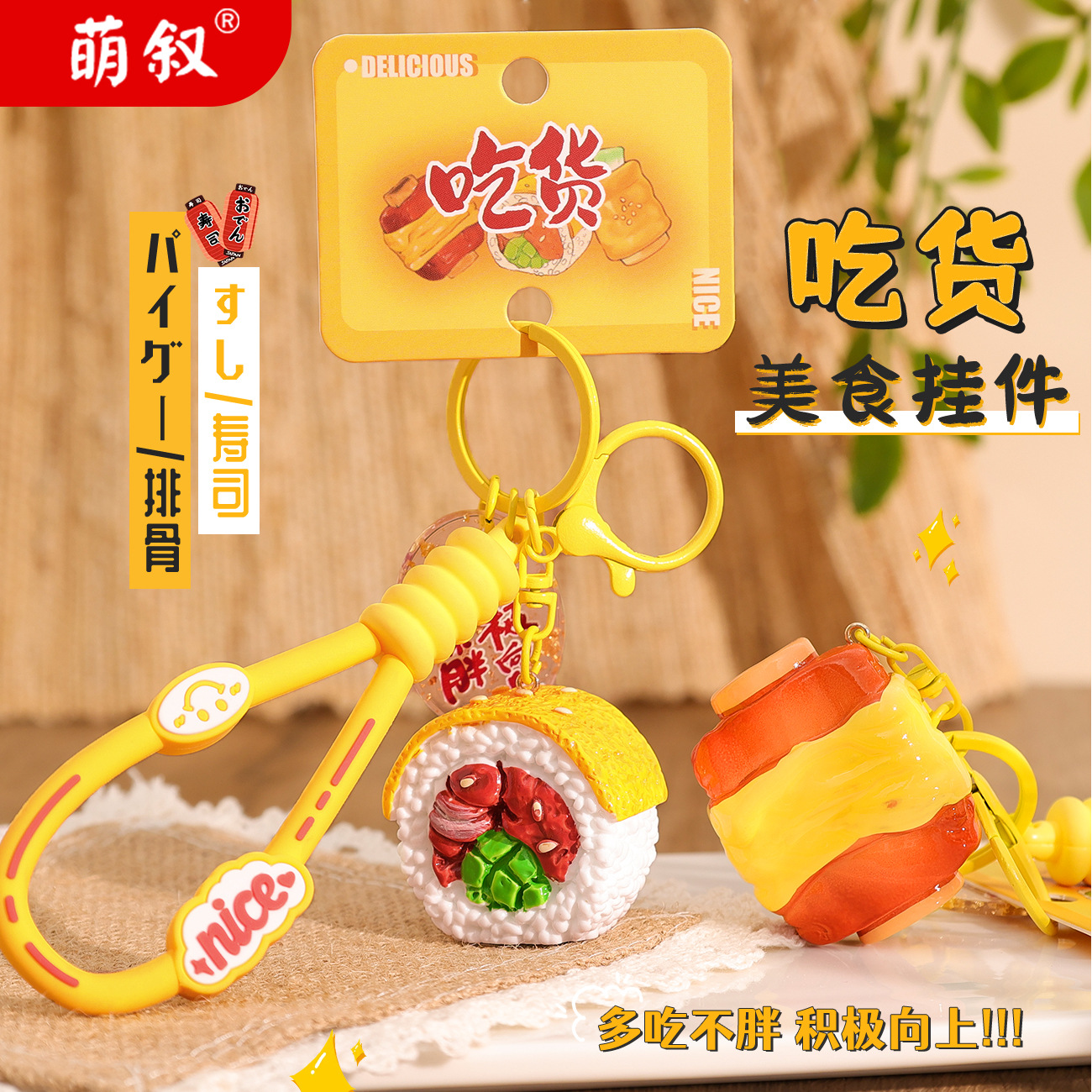 创意美食系列钥匙扣仿真寿司卷饭团食玩挂件学生书包挂饰钥匙链女