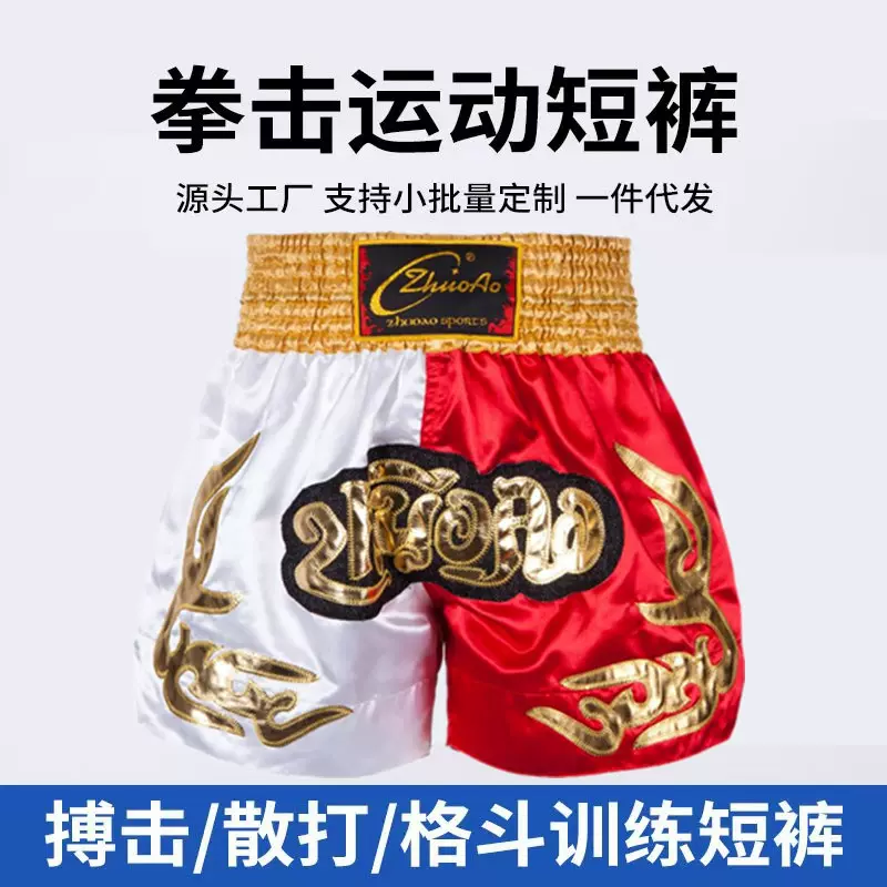 拳击裤散打服训练格斗短裤泰拳裤搏击散打暑期培训拳击短裤批发