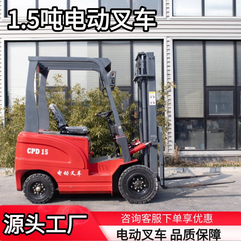 座驾式电动叉车1.5吨电叉 货物装卸仓储物流多功能电动叉车