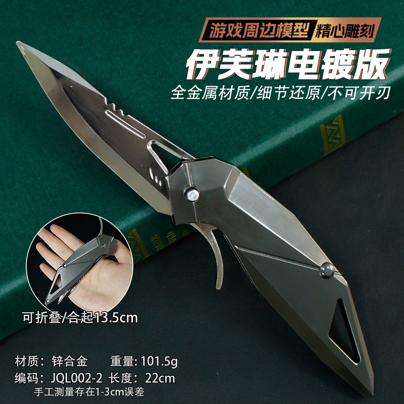 游戏周边武器22厘米弹跳刀伊芙琳电镀版合金金属手办玩具工艺品|undefined