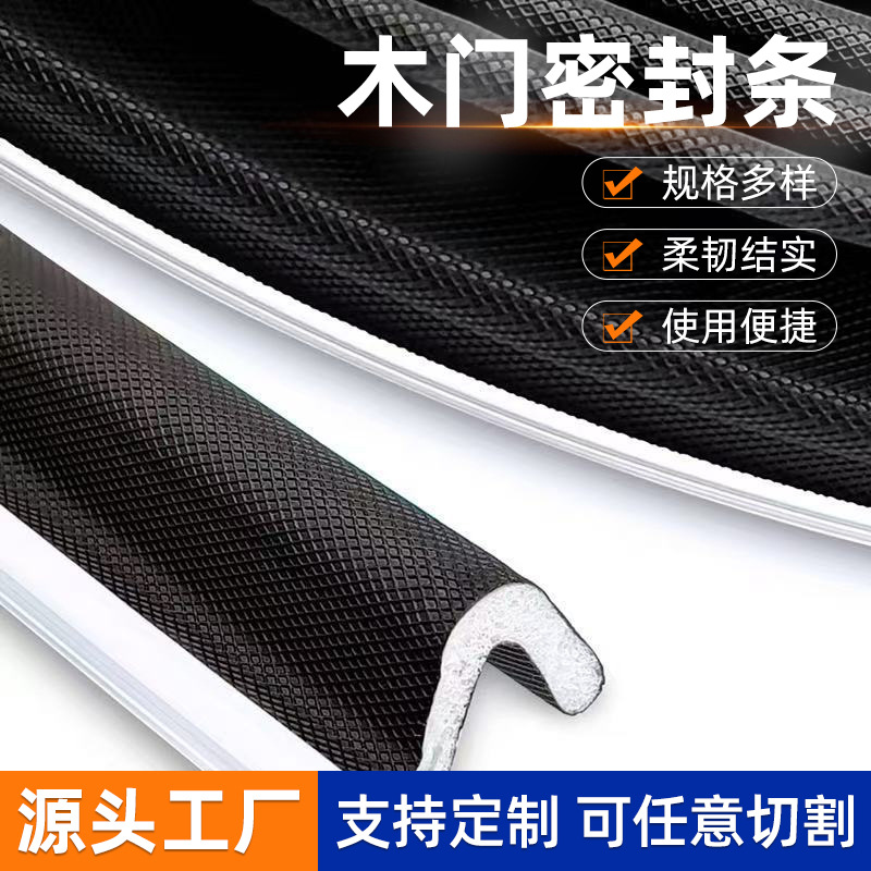 跨境出口木门密封条包覆式卡槽门窗条铝包生态门封边防尘密封条