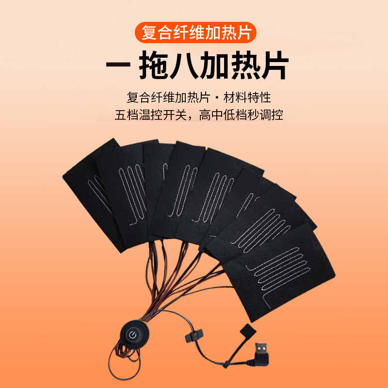 发热片一拖八加热片USB温控开关复合纤维披毛毯服饰披肩电 发热片|undefined