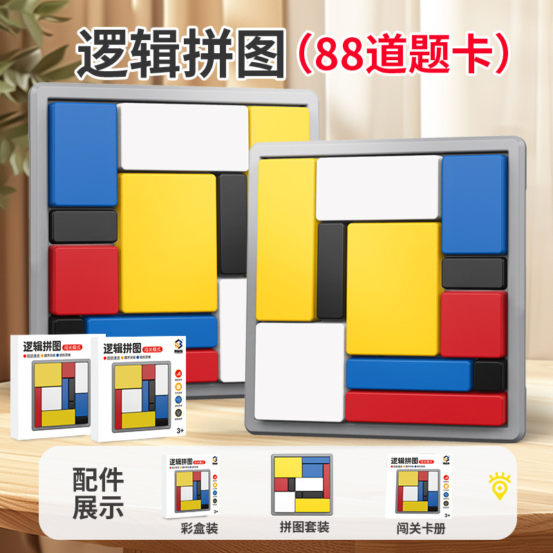 88 puzzles de lógica inteligencia cuadrada posicionamiento de entrenamiento de pensamiento lógico puzzle juegos de mesa puzzle juguetes para niños
