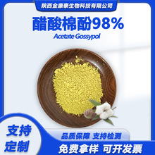 ޷98%ȡCAS12542-36-8 AcetateGossypol