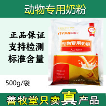 兽用动物专用奶粉猪牛羊鸡鸭鹅代乳粉 适口性好 批发 工厂直供