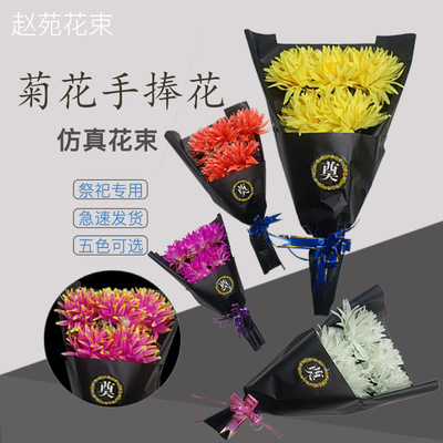 仿真菊花花束成品清明菊花花束仿真花大号菊花清明花束手捧花批发|ms