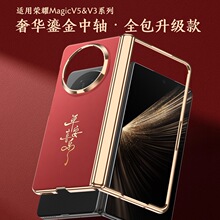 适用荣耀Magic V5折叠屏手机壳新款真皮保护套镜V3头全包防摔高级