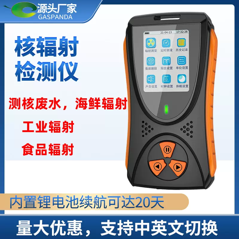 高精度手持式核污水核废水海鲜核辐射检测仪βγX射线盖革计数器