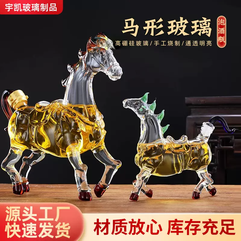 马形泡酒瓶密封白酒瓶高硼硅玻璃人参泡药酒瓶生肖造型玻璃泡酒瓶