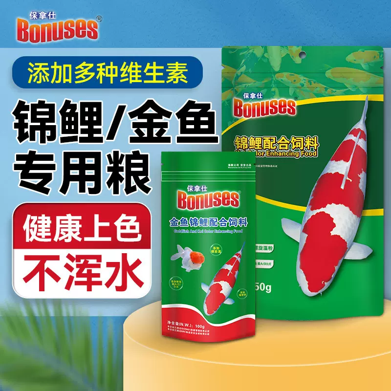 跨境爆款保拿仕金鱼锦鲤增艳粮健康成长增艳育成饲料金鱼锦鲤鱼食