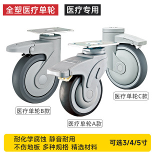 All plastic medical casters universal wheel 3/4/5 inch mute TPR artificial rubber medical equipment bed special