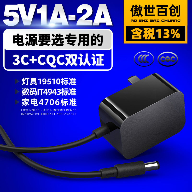 5v1a/2a中规电源适配器3c认证数码通用电源 CQC认证LED光猫适配器