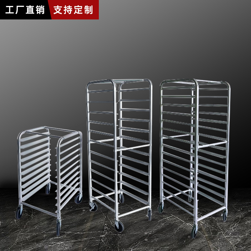 Aluminum alloy baking tray rack铝合金烤盘架子烤盘车多层商用